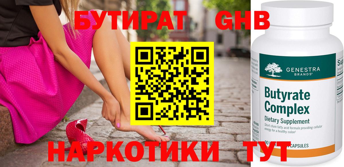 Бутират 1.4BDO Черкесск