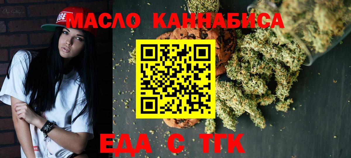 Черкесск  Еда ТГК конопля  Вход с VPN 