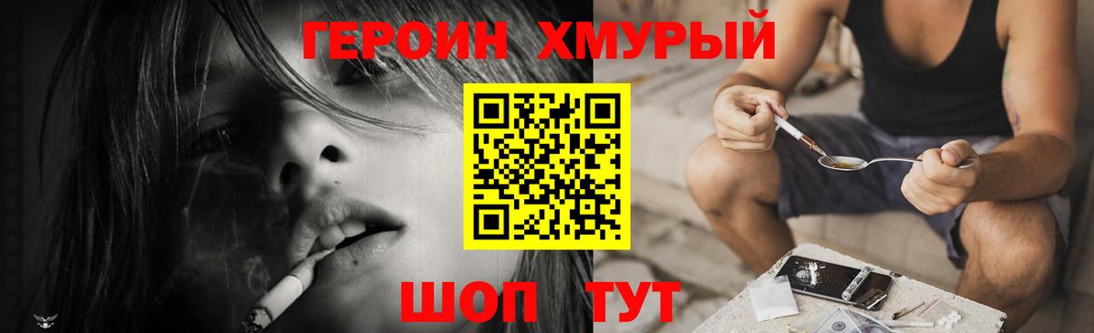 Черкесск  ГЕРОИН хмурый  ГЕРОИН  Вход с VPN 
